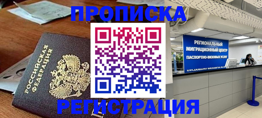 временная прописка в Окуловке