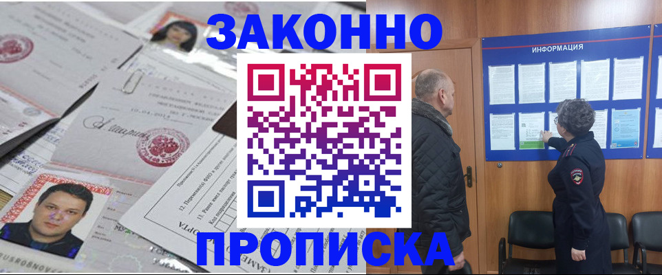 купить прописку в Окуловке