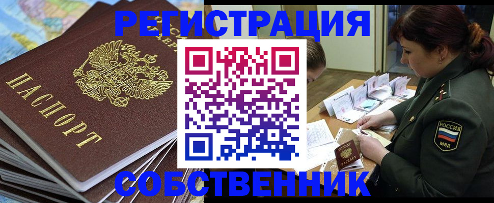 временная регистрация для всех в Окуловке